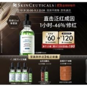 京东PLUS：修丽可 色修精华液 55ml（赠 同款15ml*3+4ml*2+CE精华4ml+化妆筒）