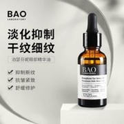 BAO Laboratory泊瑟芬妮眼部精华油