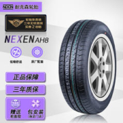 震虎价：NEXEN 耐克森 AH8 轿车轮胎 静音舒适型 195/60R16 89H