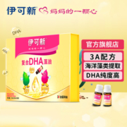新品伊可新婴幼儿DHA藻油软胶囊凝胶糖果特含ARA宝宝儿童专用营养