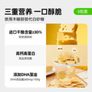 88VIP会员：喵满分 DHA奶酪脆片高钙零食无白糖添加高蛋白干酪脆片60g