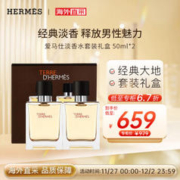HERMÈS 爱马仕 大地淡香水套装礼盒 50ml*2 经典淡香 送男友生日节日礼物