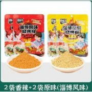 超级补贴：蜀和春 家用淄博烧烤调料 30g*4袋 2袋香辣+2袋原味