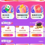 京东金融 真福利够靠谱 领满19-1/49-2/199-5/200-10元白条支付券和满199-5元小金库支付券