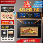 ROBAM 老板 CQ9081D大热风脱脂蒸烤箱一体机 嵌入式