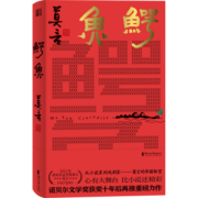 鳄鱼  生死疲劳、晚熟的人、丰乳肥臀、檀香刑、蛙、红高粱家族、莫言的奇奇怪怪故事集 鳄鱼 莫言新书（莫言新作！题字印签，从小说家到戏剧家，莫言的华丽转型。心有大舞台，比小说还精彩！）