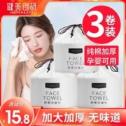 健美创研 3卷装|洗脸巾一次性纯棉洗面擦脸洁面巾女卷筒式美容院官方旗舰店