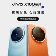 vivo X100 Pro 5G智能手机 16GB+256GB 落日橙