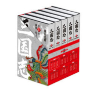 《三国志·第一部》（套装1-5卷）