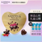 GODIVA 歌帝梵 经典大师心形巧克力礼盒12颗土耳其进口圣诞节礼物