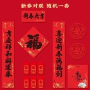 喜佳缘 2024年新春对联礼盒 随机一套