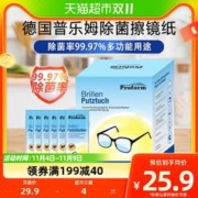 88VIP会员：普乐姆 一次性眼镜布 52片
