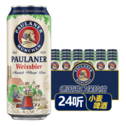 保拉纳柏龙白啤小麦啤酒 德国原装进口啤酒 500ml*24听柏龙白啤-10月到期