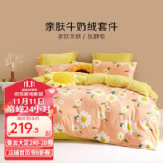 BLISS 百丽丝 心若向阳 牛奶绒四件套 1.5m床