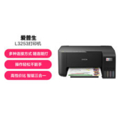 EPSON 爱普生 L3253手机无线打印带wifi 相片打印
