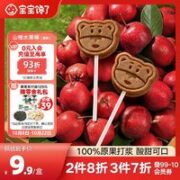 宝宝馋了 宝馋了山楂棒糖水果棒儿童零食水果条无添加独立装72g享宝婴儿食谱