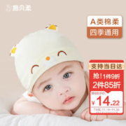 施贝柔 婴儿帽子宝宝新生儿无骨胎帽幼儿护囟门帽虎头帽0-6月棉四季款