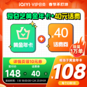 爱奇艺vip黄金会员12个月年卡视频官方直充爱奇艺会员 不支持电视
