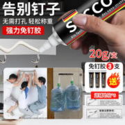 美万家 免钉胶强力胶 6g 10支 送辅助贴20个