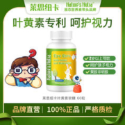 Nature’s Nutra 莱思纽卡 美国进口儿童叶黄素软糖儿童宝宝防蓝光60粒