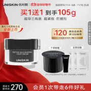 UNISKIN 优时颜 黑引力蕴能塑颜面霜 50g（赠 同款15g*3+5g）