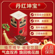 今典鲜 阿胶人参桂圆红枣枸杞子补女气养人血养生茶食品女生调理养颜补品