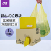 有券的上：e洁 手提式背心垃圾袋 200只
