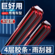 易驹 四层胶条汽车雨刮器原装无骨 静音