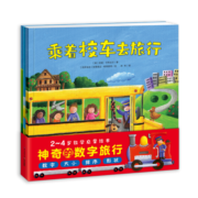 【点读版】神奇的数字旅行 套装全3册平装(0-3岁3-6岁图书低幼启蒙 学龄前儿童数学宝宝早教启蒙认知绘本火车飞机汽车 睡前故事图书籍)(中国环境标志产品 绿色印刷)