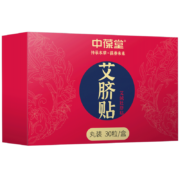 PLUS会员、概率券：中葆堂 艾绒艾脐贴 艾草肚脐贴艾灸贴 30粒/盒