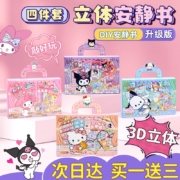 Beityos 3D立体库洛米安静书 4本【库洛米+美乐蒂+帕恰狗+KT猫 手提礼盒款