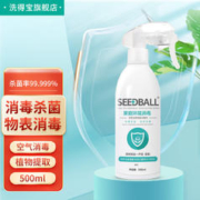 SEEDBALL 洗得宝消毒液衣物快递消毒喷雾