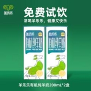羊乐乐 有机纯羊奶鲜奶整箱 200ml*2盒