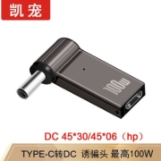 凯宠 联想方口转接头 Type-C转DC充电器 笔记本Thinkpad电源快充100W电脑PD诱骗头  Type-C母转DC4530/4506 惠普专用