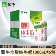 蒙牛 11月 蒙牛纯牛奶1L*6盒/箱 家庭装营养早餐奶批发