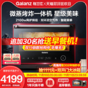 Galanz 格兰仕 微蒸烤炸一体机变频微波炉空气炸蒸箱烤箱RS中国红2023系列