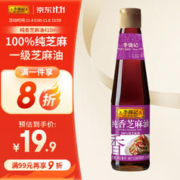 李锦记 纯香芝麻油 410ml