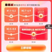 京东金融 白条优先付款 领券单单减最高1111元