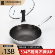 Amercook 阿米尔 无涂层304不锈钢炒锅 32cm+可立锅盖