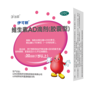 伊可新维生素AD滴剂（胶囊型）30粒1岁以上维生素ad滴剂用于预防和治疗维生素A及D的缺乏症