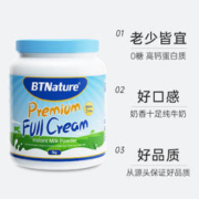 BTNature 进口蓝胖子牛奶粉全脂脱脂成人高钙BTN贝特恩正品官方旗舰店官网