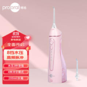 prooral 博皓 5002 便携式冲牙器 晨曦粉