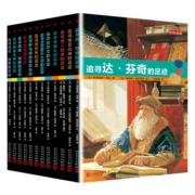 历史的足迹（共12册）人民文学出版社（引人入胜的故事辅以海量彩色插图，包罗万象的篇章带你探寻古代文明）