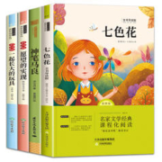 《快乐读书吧·必读课外书》（二年级下册、全4册）