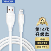 VENIDER 苹果数据线快充iPhone14/13/12/iPad平板充电数据线