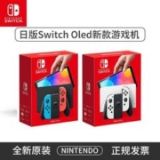 Nintendo 任天堂 SwitchOled游戏机ns主机日版体感游戏掌机红蓝 BY