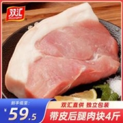 双汇 猪带皮后腿肉1kg*2袋冷冻生鲜猪肉猪后腿肉炒菜灌腊香肠食材