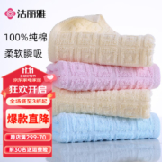 京东百亿补贴:洁丽雅毛巾纯棉 【舒适款4条装】2红+黄+兰