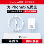 Yoobao 羽博 苹果充电器快充套装20充-iPhone14ProMax/13/12/11XSiPad
