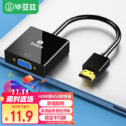 京东PLUS：Biaze 毕亚兹 ZH62 接口转换器 HDMI转VGA 0.16m 黑色